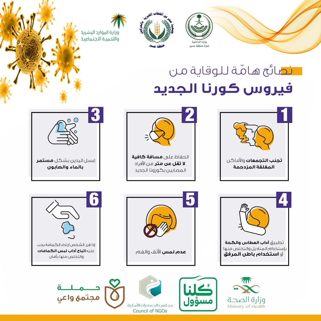 جائحة كورونا